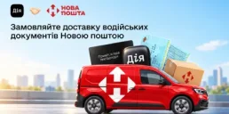 У Дії з’явилася нова послуга для водіїв