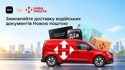 У Дії з’явилася нова послуга для водіїв