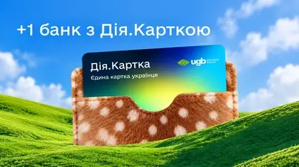 До Дія.Картки приєднався ще один банк