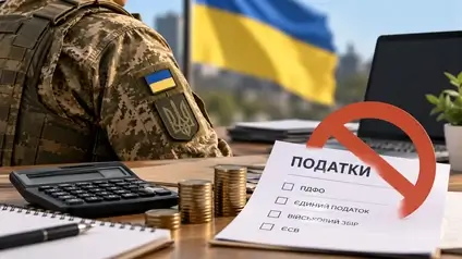 ФОП на військовій службі можуть звільнитися від сплати податків