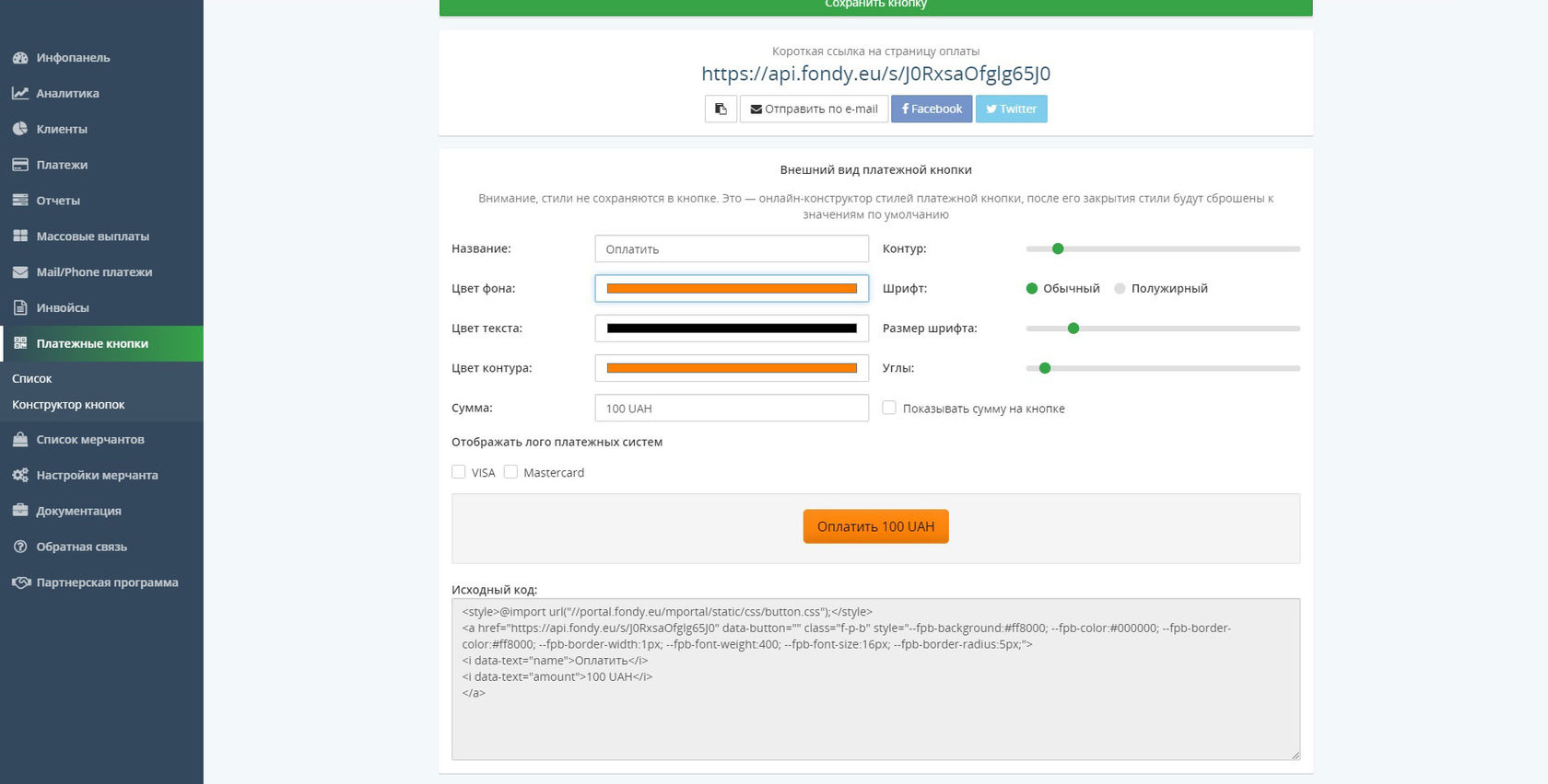как сделать на сайте платежную кнопку