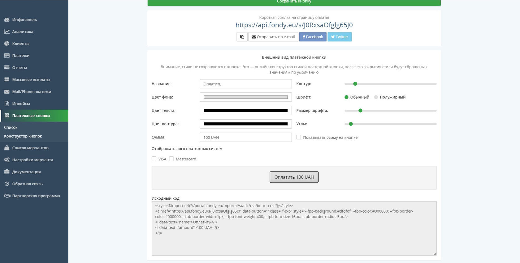 настройка платежной кнопки
