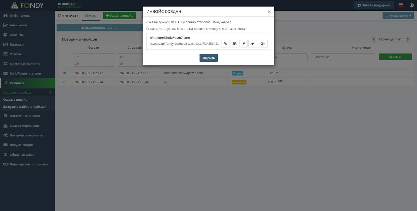 добавить инвойс онлайн