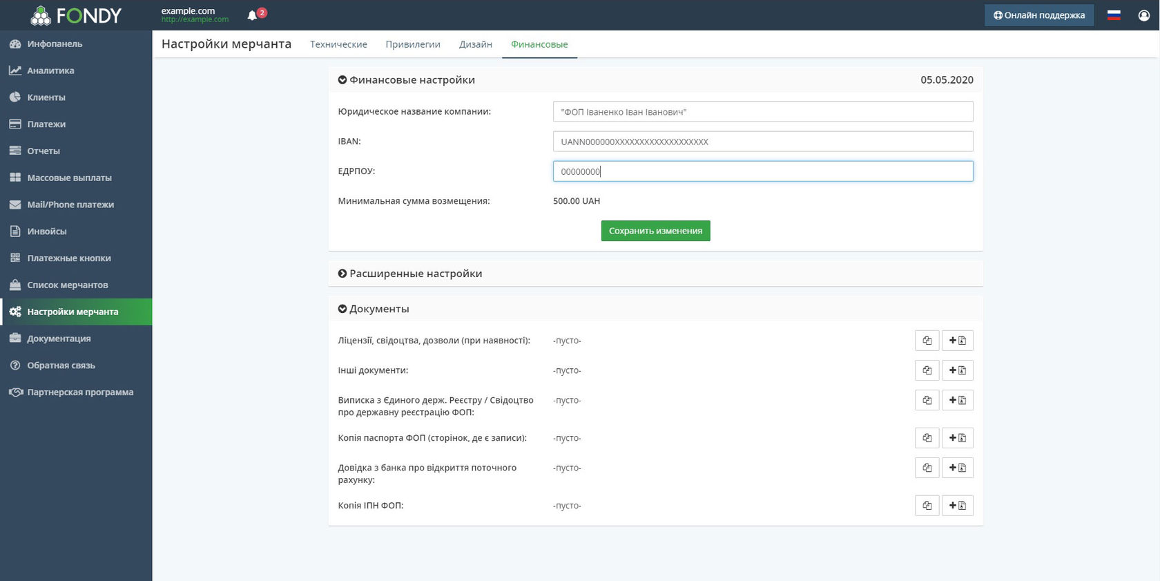 документы для активации мерчанта