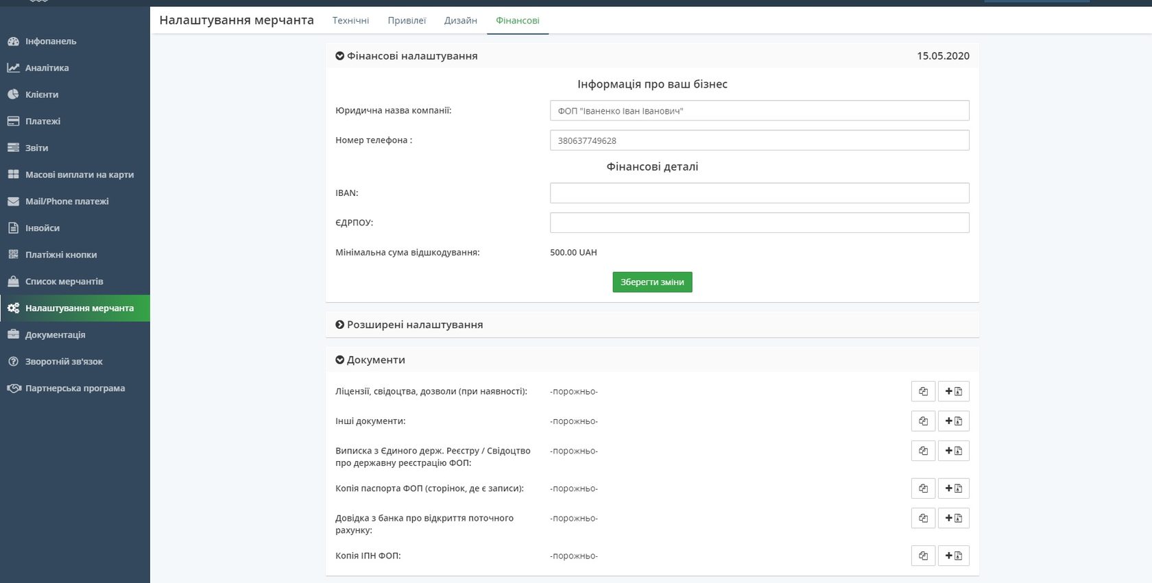 документи для активації мерчанта