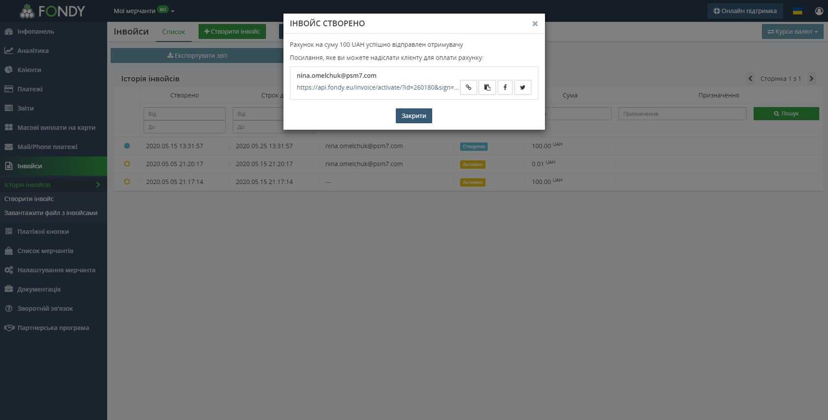 додати інвойс онлайн